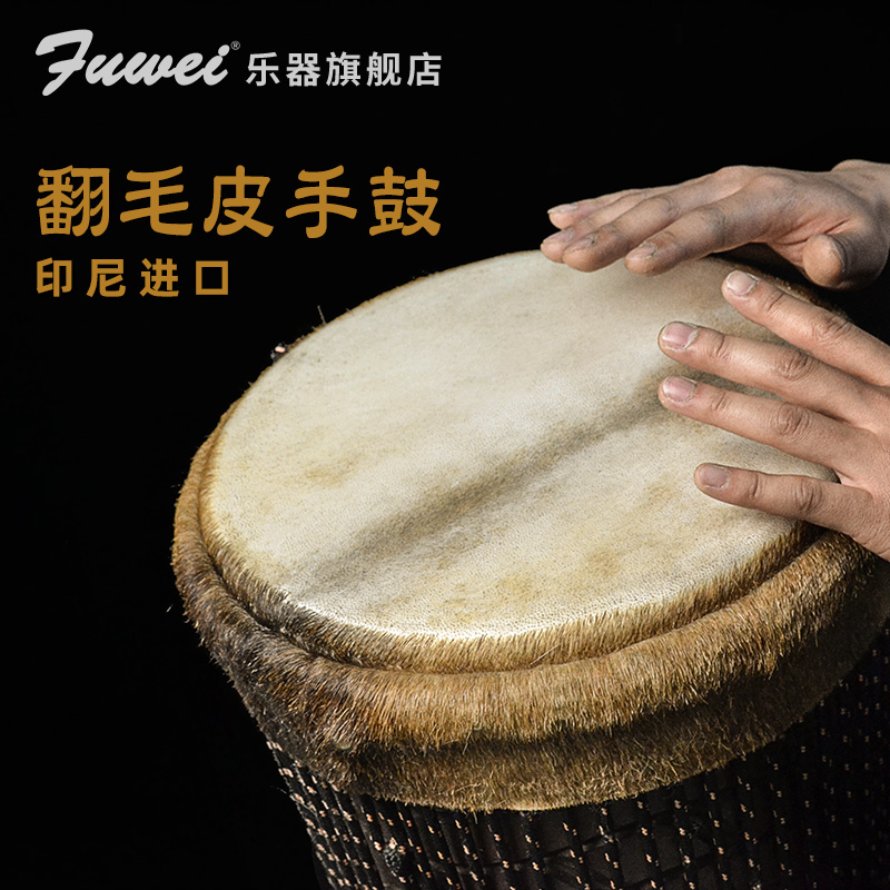 Fuwei African drum turn fur professional master drum 12 inch 13 inch sheepskin Lijiang FV hand drum adult performance