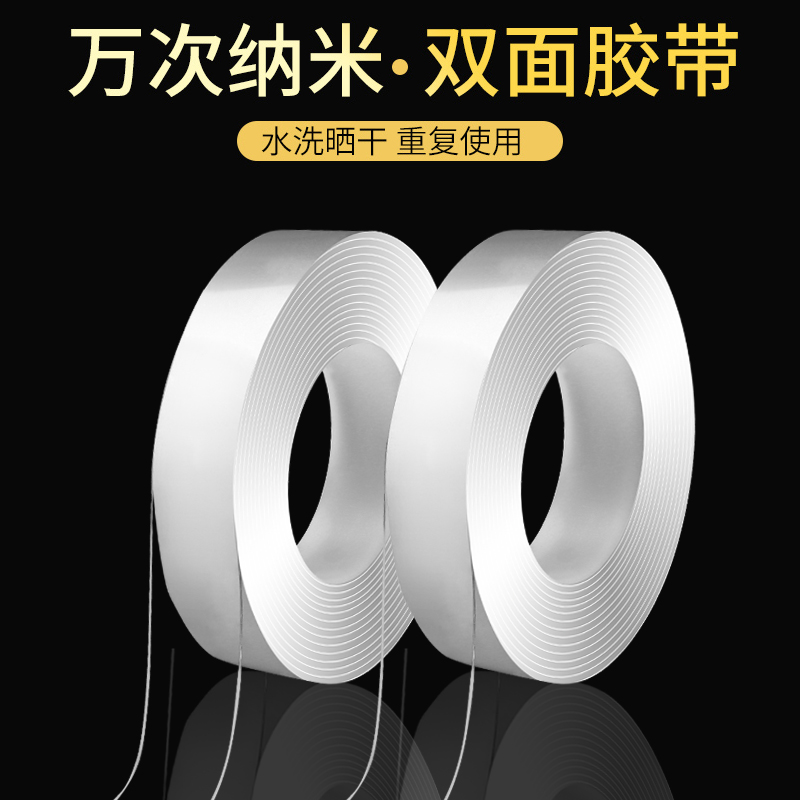 Magic tape strong double-sided sticky non-slip fixed sticky patch artifact nano seamless magic sticker free double-sided sticker