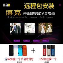 Boke clothing cad software V18 8 customized version of boke dongle printing and grading 8 core super layout