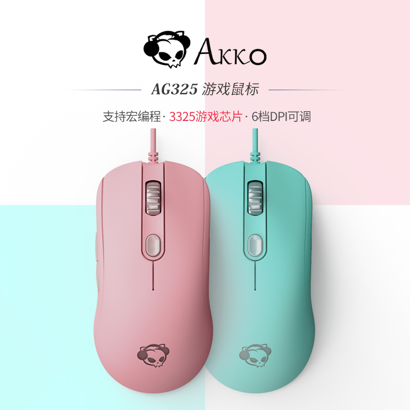 Official flagship store AKKO AG325 pink girl wired gaming game mouse eat