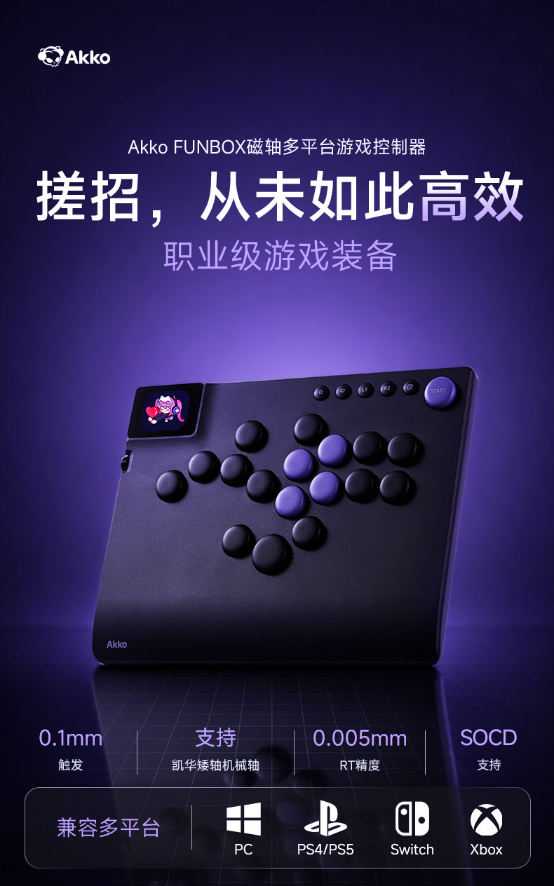 Akko 无摇杆街机控制器 FUNBOX 国行上市，499 元