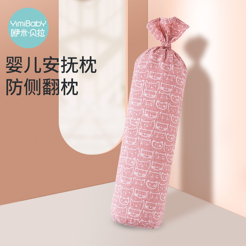 Baby Pacifying Pillow Pure Cotton Baby Sleeping With Pillow Children Toy Newborn Pillow Anti-Overturning Fixed Side Turning Pillow