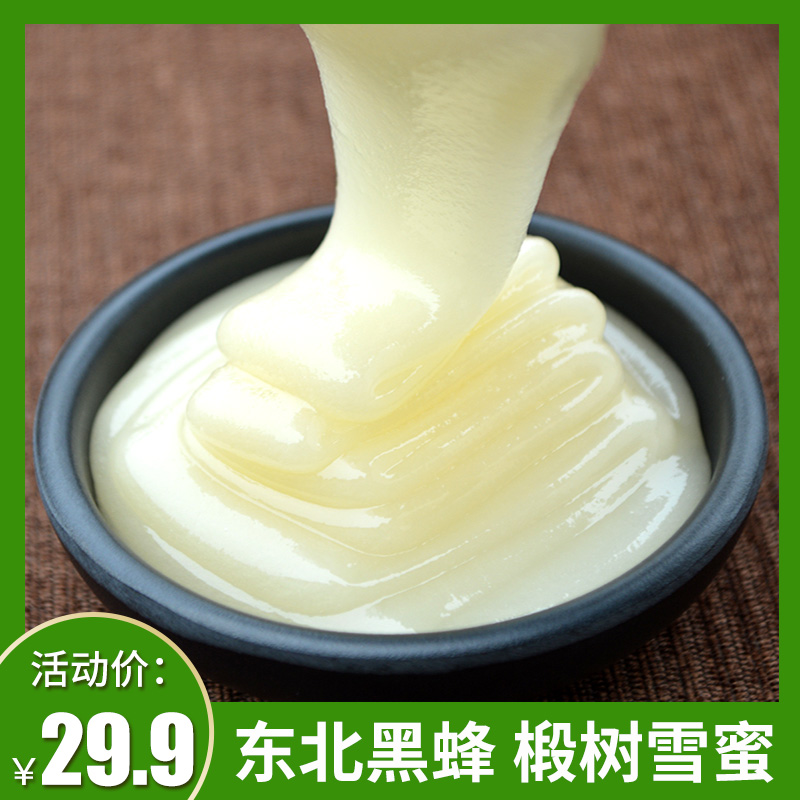 Linden honey Snow honey Pure natural honey Northeast black bee farm self-produced white honey 500g Changbai Mountain raw honey