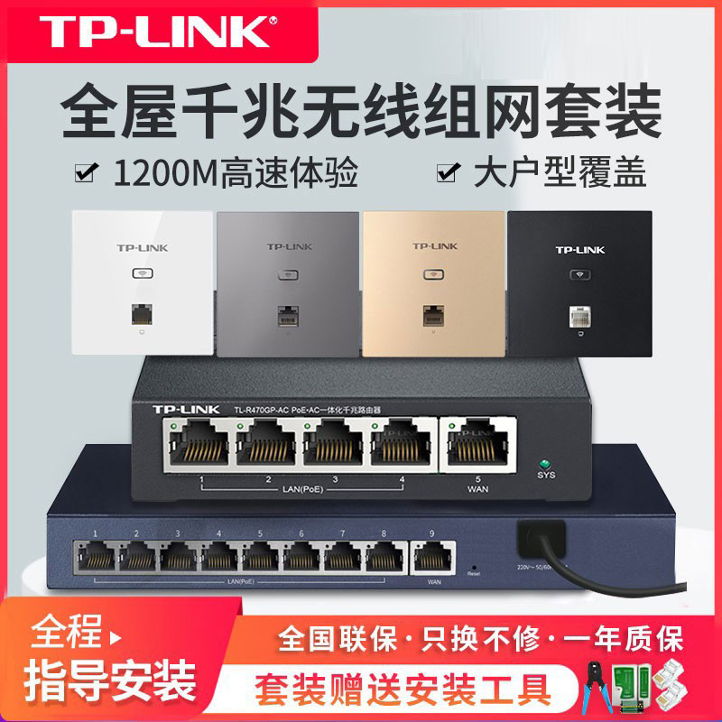 TP-LINK 3000M Gigabit wifi6 panel network AP set Smart networking whole house network coverage Routing kit panel AC plus AP set