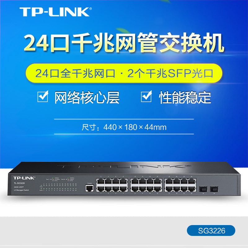 TP-LINK SG3226 24 Gigabit Layer 2 Network Management Core Switch 2 Gigabit Fiber Port