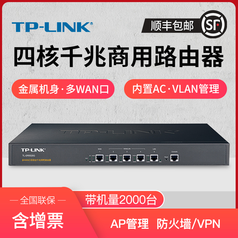 TP-LINK TL-ER5520G Enterprise class one thousand trillion wired router firewall Multi WAN port