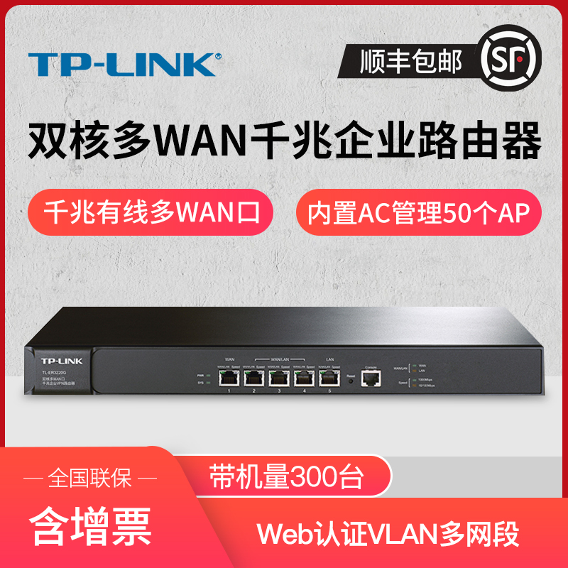 TP-LINK TL-ER3220G dual-core multi-WAN port Gigabit enterprise VPN router AP management function