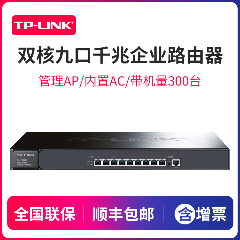 P-LINK dual-core one thousand trillion Enterprise VPN Router 9-mouth more than 1000 trillion WAN port dual-core TL-ER3229G