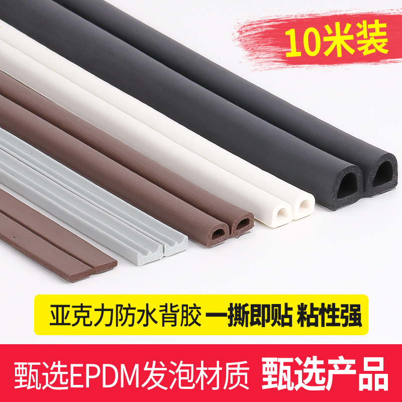 Door seam sealing strip Door wooden door soundproof windproof insulation warm dustproof anti-collision window door frame Self-adhesive strip