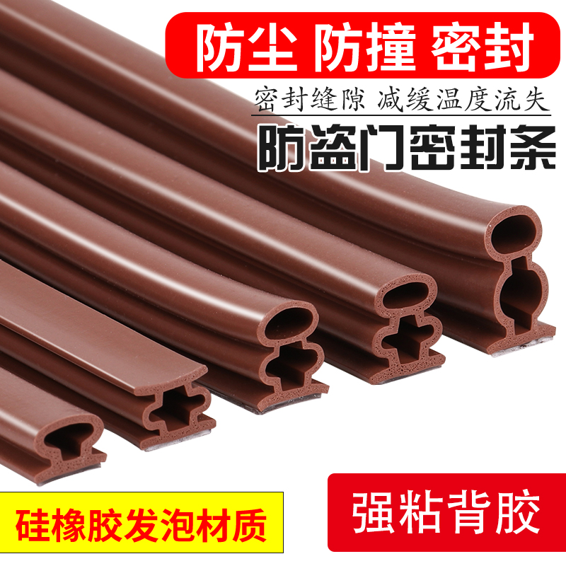 Security door seal door door push-and-pull window windproof dust-proof thermal insulation self-adhesive silicone