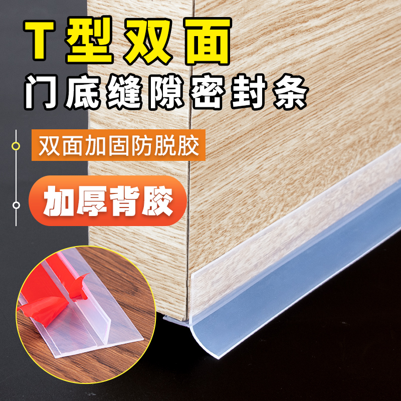 T-shaped sealing strip door slit windproof dust-proof self-adhesive type soundproof adhesive glass door waterproof adhesive strip wood door slit blocking strip