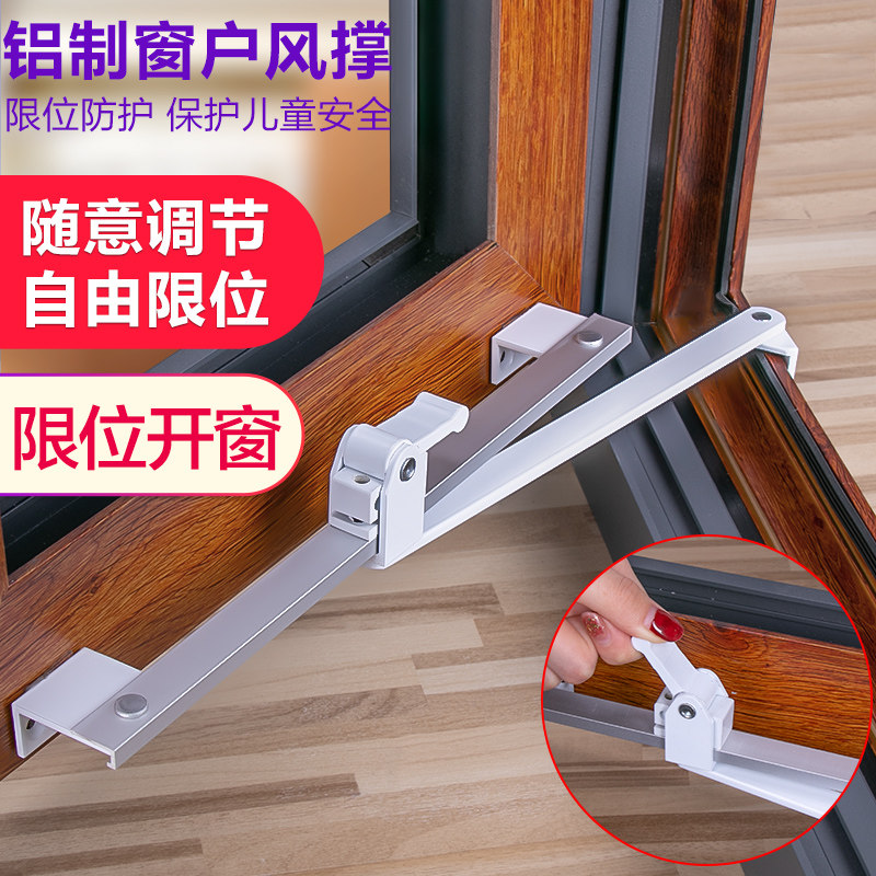 Case-out window push window aluminum wind bracing window limiter windproof window sash sliding window block push lock buckle fixed pole