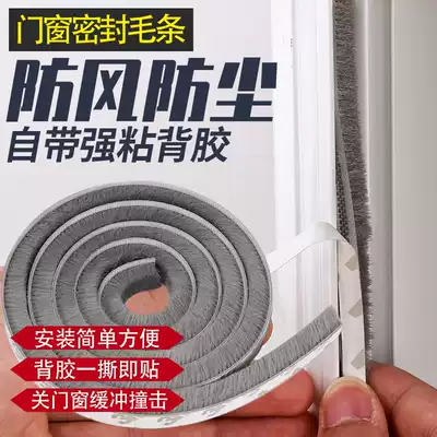 Aluminum alloy door and window sealing strip sliding door glass door wardrobe door seam windproof, dustproof, warm and soundproof self-adhesive brush strip