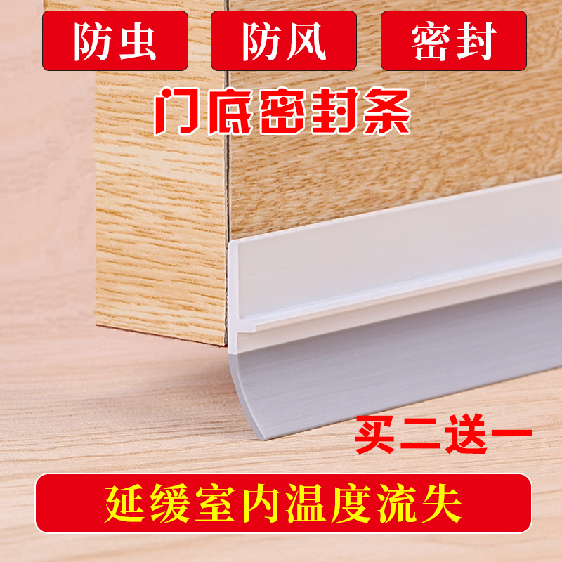 Door seam Door bottom seal Anti-theft door windproof soundproof baffle Glass door Wooden door baffle Insect-proof waterproof rubber strip
