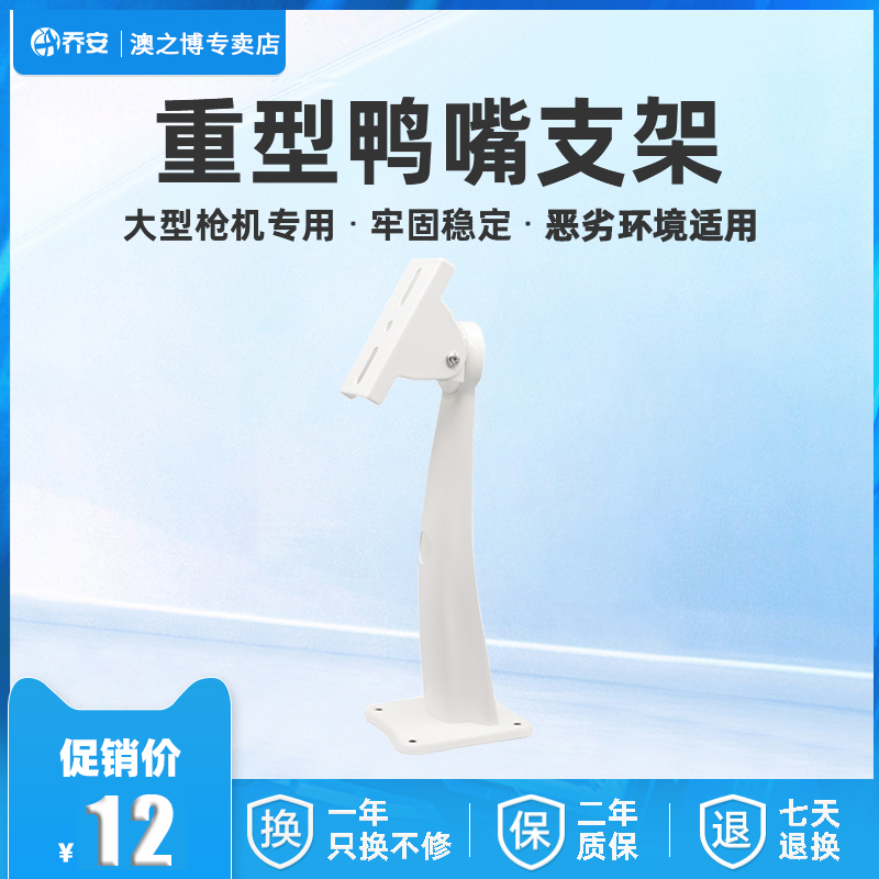 Joan heavy duckbill bracket Monitoring special bracket Accessories indoor and outdoor universal camera bracket
