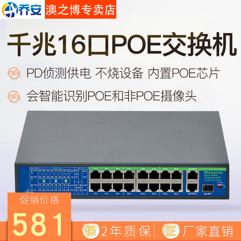 Joan 16 mouth poe switch monitor power supply switch one thousand trillion High speed Internet transmission Intelligent for motor