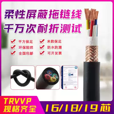 Flexible shielded drag chain cable TRVVP16 18 19 core machine tool tank chain wire encoder signal CE certification