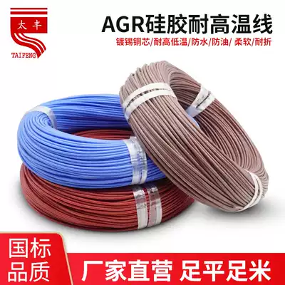 National standard silicone high temperature resistant wire AGR0 3 0 5 0 75 1 1 5 square tinned pure copper motor super soft wire