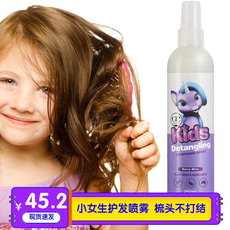 Australian children's hair conditioner spray little girl girl hair knotted dry and wet dual-use free from washing plants to improve smooth