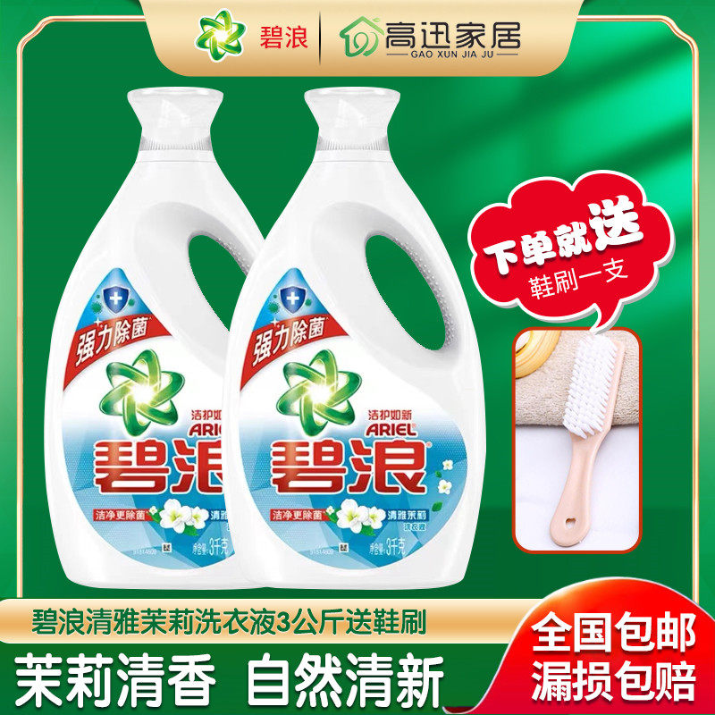 Ariel laundry detergent cleans and protects as new 3kg elegant jasmine long-lasting fragrance underwear machine washing special family pack