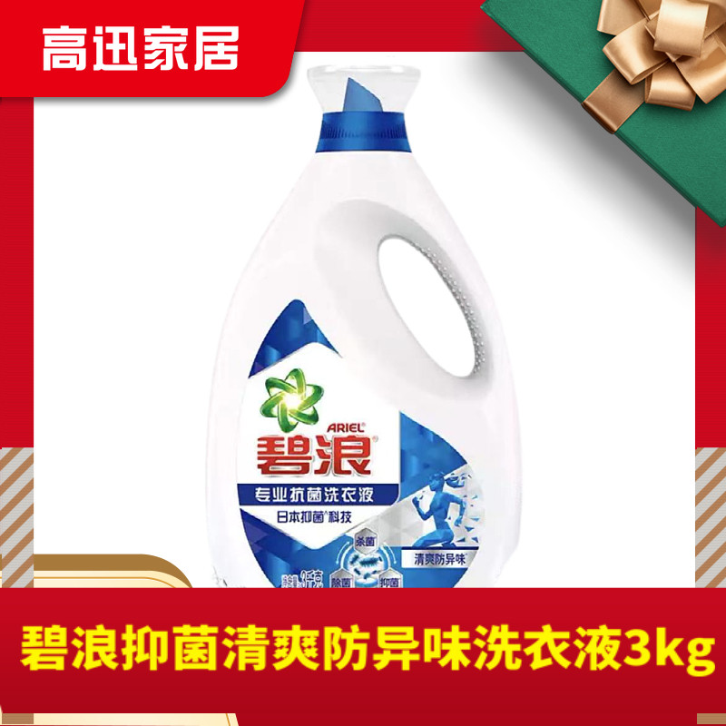 Blue wave new sports long-lasting antibacterial ultra-low bubble 3kg bottled clean laundry liquid promotional combination package