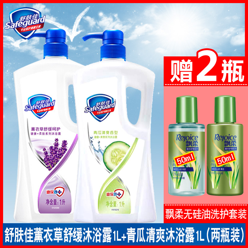 Shu Shuang Jia shower gel Lavender cucumber fragrance combination package for men and women full body household large bottle family package