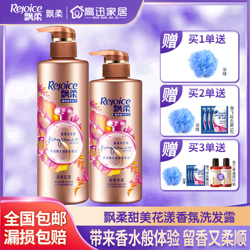 Rejoice Fragrance Shampoo Dew Long Lasting Fragrance Female Sweet Blossom Fragrance Shampoo Shampoo Cream National