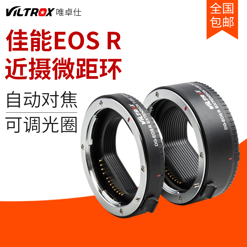 Weizuo Shi DG-EOSR close-up adapter Canon EOS R macro adapter ring autofocus adjustable aperture