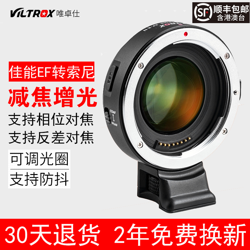 Weizuo Shi EF-EII adapter ring Canon lens to Sony micro SLR camera e-mount a7m3 a7R3 brightening and focus reduction