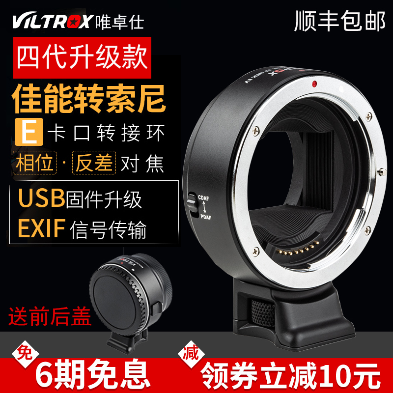 Meritocratic transfer ring EF-NEX IV Four-generation sony Sony switching ring Canon lens micro single eye camera e a7m2 a7m2 m3 r4 r4 a6400 a6400