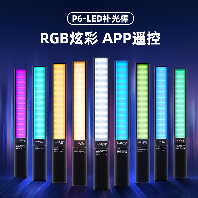 P6 Handheld tonic light bar Spotlight RGB Stick Light Ice Lamp Photo Lamp Portable LED Shooting Light Color Shakes