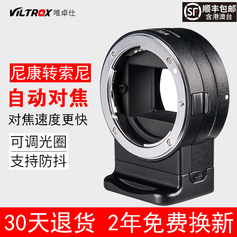 Meritocratic NF-E1 switching ring Nikon F bayonet lens transSony e bayonet micro single eye camera A7m3R3A9 autofocus