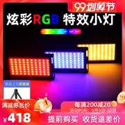 Túi xách tay LED lấp đầy ánh sáng nhiếp ảnh phim nhỏ Máy ảnh DSLR RGB đủ màu hiệu ứng đặc biệt bên ngoài chụp đèn nhuộm - Phụ kiện máy ảnh DSLR / đơn