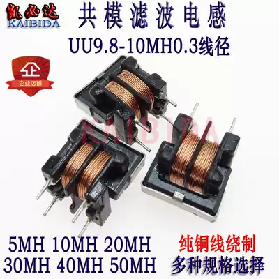 Common mode inductor UU9 8 10MH Wire diameter 0 3 Power supply filter Inductor Coil filter