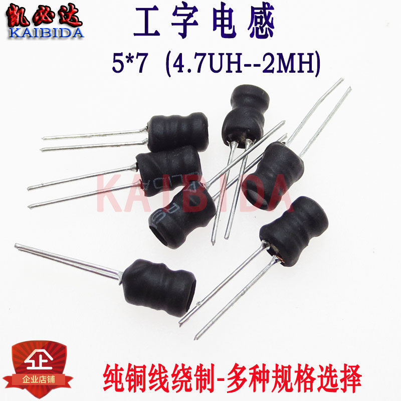 Work words inductance 5 * 7 straight inserts inductance 4 7UH 10UH 2MH 2MH inductance 0507 power inductance kebida