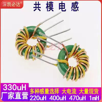 Common mode magnetic ring inductor 9*5*3 330UH0 5-wire three-layer insulated wire inductor Coil ring filter inductor