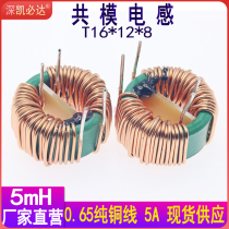 Common mode inductance T16 * 12 * 8-5MH 5A horizontal magnetic ring inductance ring common mode coil plug-in filter inductance