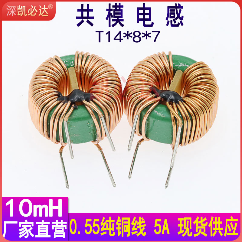 Common mode inductor 14*8*7-10MH 0 6 wire diameter 5A magnetic ring inductor power filter coil ring inductor