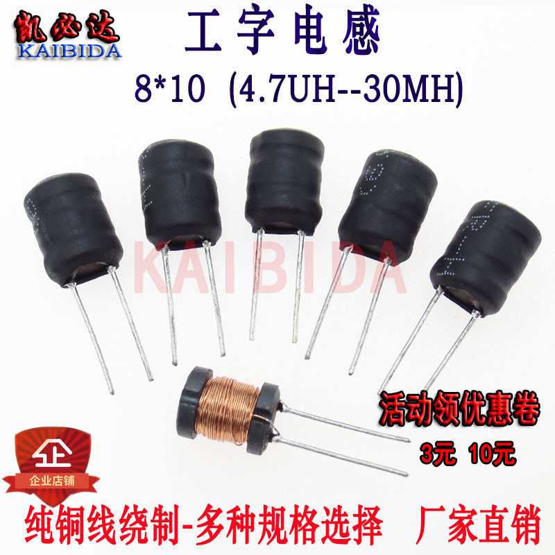I-word inductor 8*10-1MH 2 2MH 3 3MH 10MH Plug-in inductor Boost inductor In-line inductor