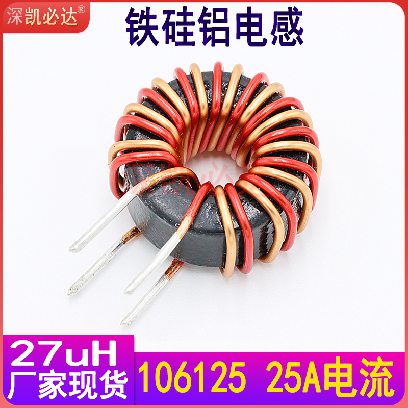 Large current magnetic ring inductance 27UH 25A 106125 energy storage inductance choke coil iron silicon aluminium ring inductance wire-Taobao