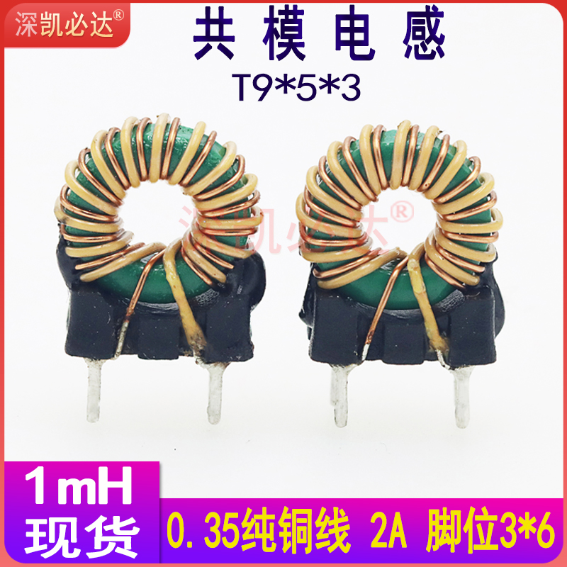 Total Mode Inductor 9*5*3-1MH with base skeleton DC Power Filter Inductor Plug-in Magnetic Cycle Inductor Coil