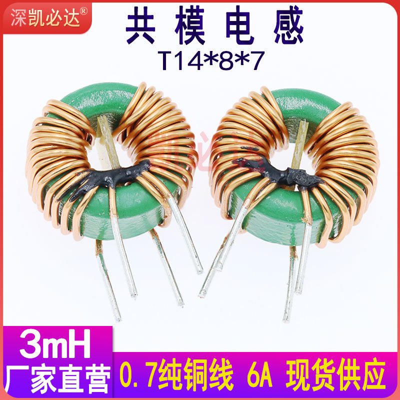 Cabida Total Mode Inductor 14*8*7-3MH0 7 wire 6A Current Magnetic Cyclone Inductor Power Filter Coil
