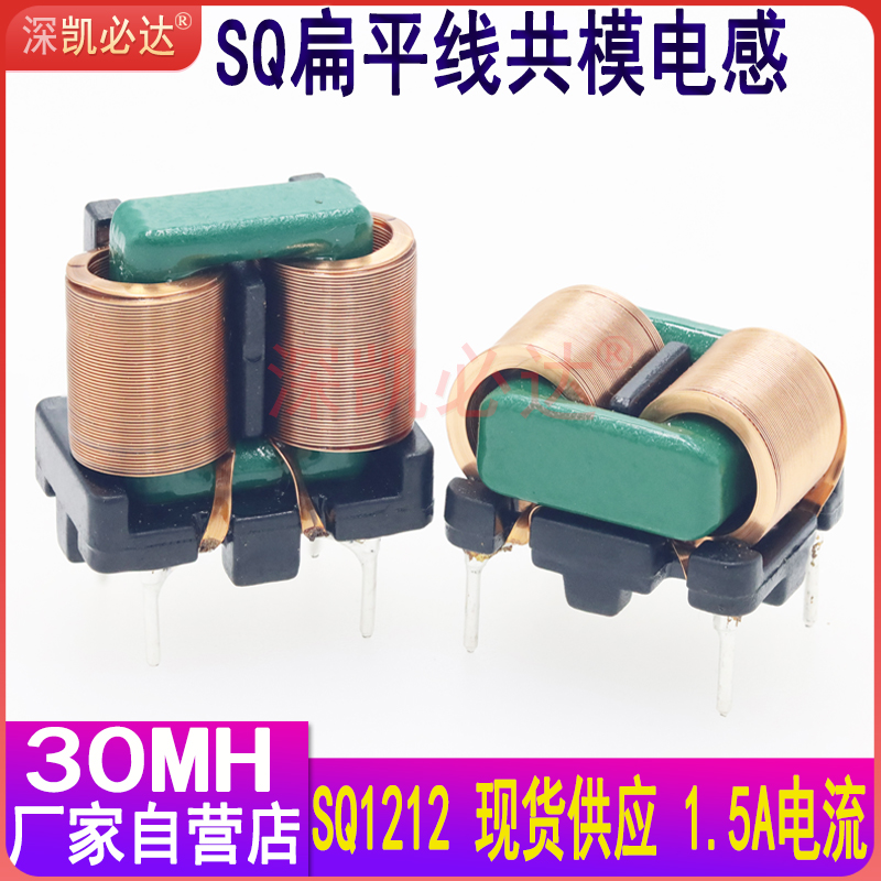 Common mode inductor SQ1212-30MH high frequency flat copper wire high current EMI filter inductor coil vertical horizontal