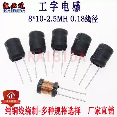 I-shaped inductor 8*10-2 5MH 0 18 wire diameter wound inductor Direct plug inductor 0810