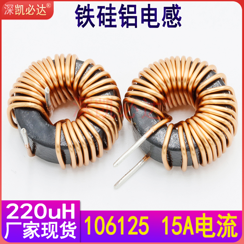 Iron silicon aluminium magnetic ring inductance 220UH 15A 106125 large current energy storage inductive annular choke coil
