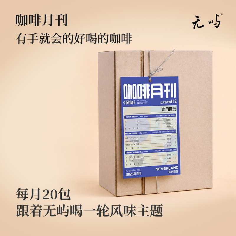 Coffee Drip Bags Monthly Subscription September Wu Yu Multi-Flavor Specialty Coffee Beans Drip Coffee Variety Rich and Diverse Regular Updates Coffee Drip Bags Monthly Subscription September Wu Yu Multi-Flavor Specialty Coffee Beans Drip Coffee Variety Rich and Diverse Regular Updates