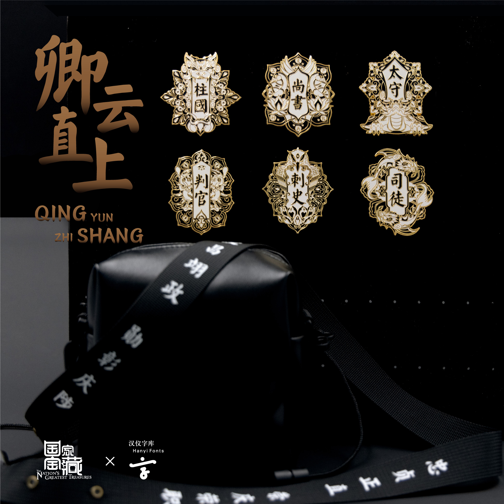 Hanyi Yankai National Treasure Edition Qingyun Straight Brooch Alloy Original Medal Yan Zhenqing Official Series Badge