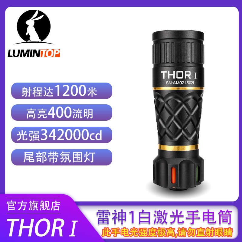 Leiming Rabbit Thor Thor 1 White Laser Pen 1200m Range Spotlight Long Shot 400 Lumens Little Boy Gyro