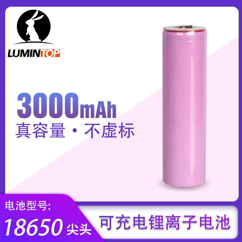 Lumintop 18650 power battery pointed flat head without protection continuous discharge 15A capacity 3000mah
