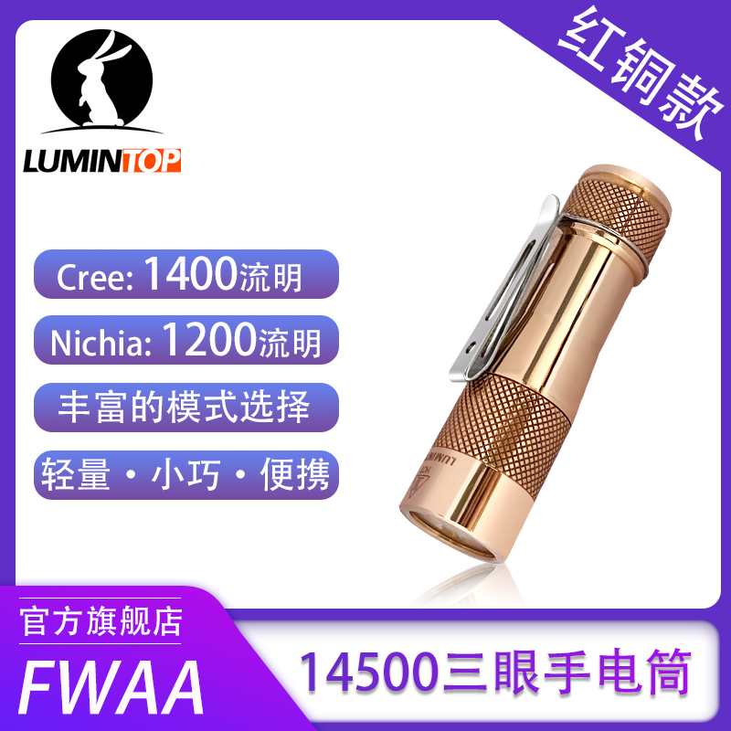 Lei Ming Rabbit FWAA Red Bronze 14500 Flashlight 3 Light Pearl Andul UI 1 Bright Outdoor Portable Torch